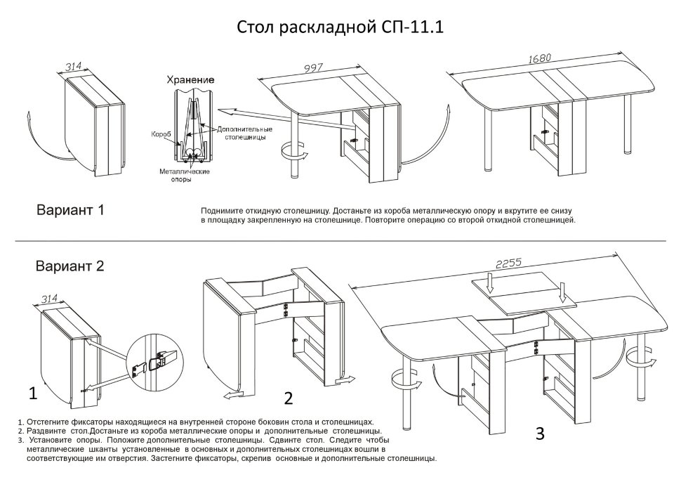 Стол-книжка СП-11.1